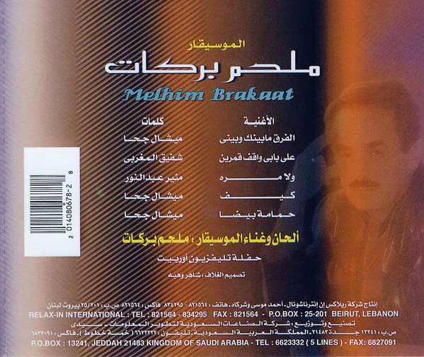 ملحم بركات = Melhim Barakaat* - الفرق ما بينك وبيني - حفلة تلفزيون أوربيت (CD, Comp) - Image 2