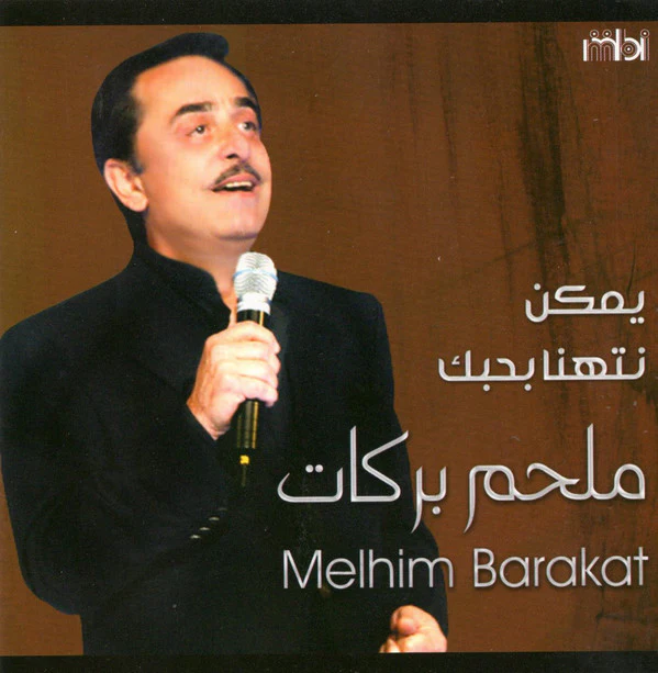 ملحم بركات = Melhim Barakat* - يمكن نتهنا بحبك (CD, Album)