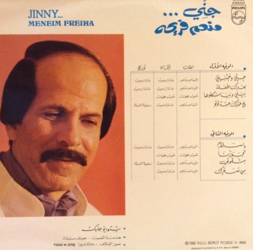منعم فريحة = منعم فريحة - جنّي = Jinny ... (LP) - Image 2