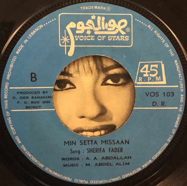 شريفة فاضل - Min Setta Misaan (7") - Image 4