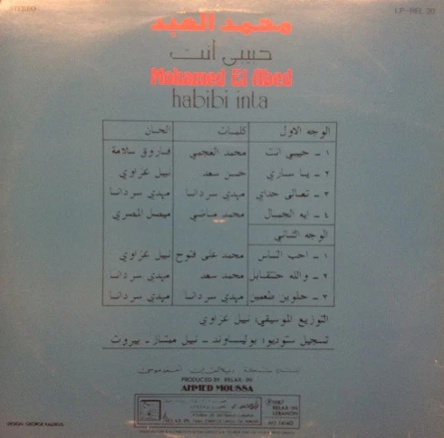 محمد العبد = Mohamed El Abed* - حبيبي انت = Habibi Inta (LP) - Image 2