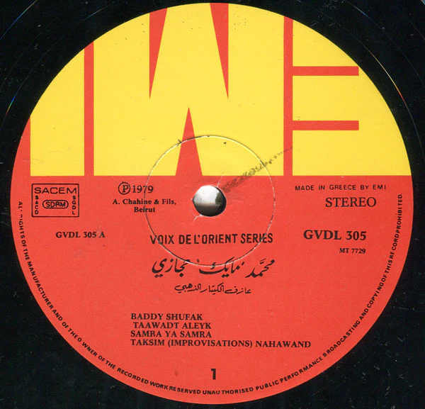 مايك حجازي = مايك حجازي - محمد مايك حجازي عازف الكيتار الذهبي = Belly Dance With Mohammed "Mike" Hegazi And His Golden Guitar (LP, Album) - Image 5