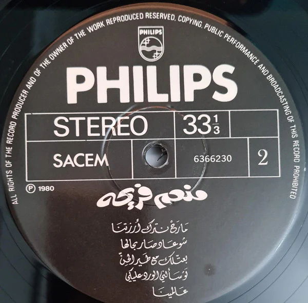 منعم فريحة = Moneim Freiha* - مشوار = Balade ... (LP) - Image 5