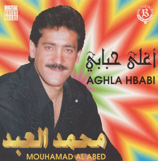 محمد العبد = Mouhamad Al Abed* - أغلى حبابي = Aghla Hbabi (CD, Album)