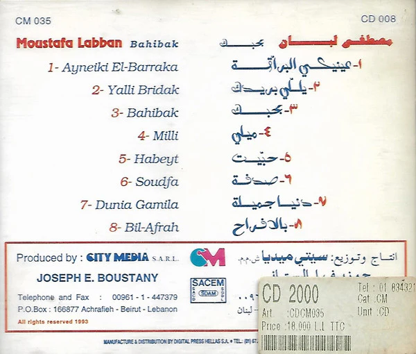 مصطفى لبان = Moustafa Labban* - بحبك = Bahibak (CD, Album) - Image 2