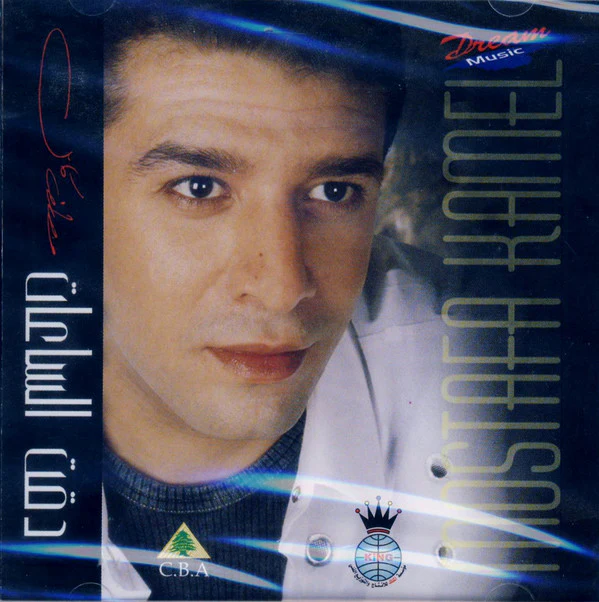 مصطفى كامل = Mustafa Kamel* - دقت الساعات (CD, Album)