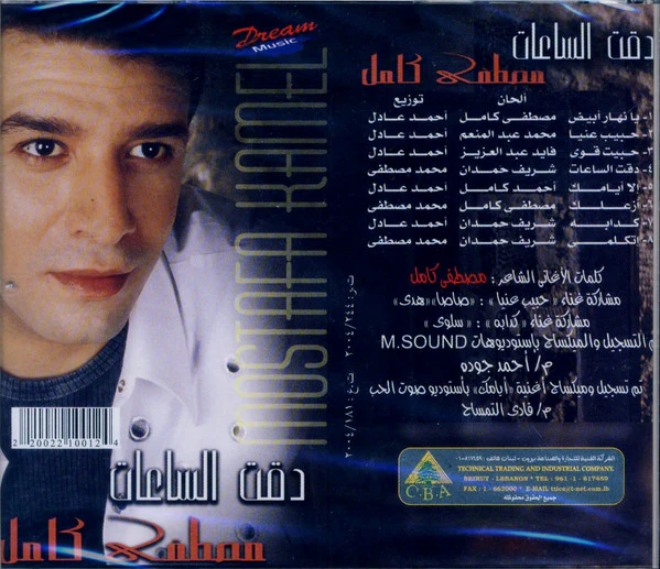 مصطفى كامل = Mustafa Kamel* - دقت الساعات (CD, Album) - Image 2
