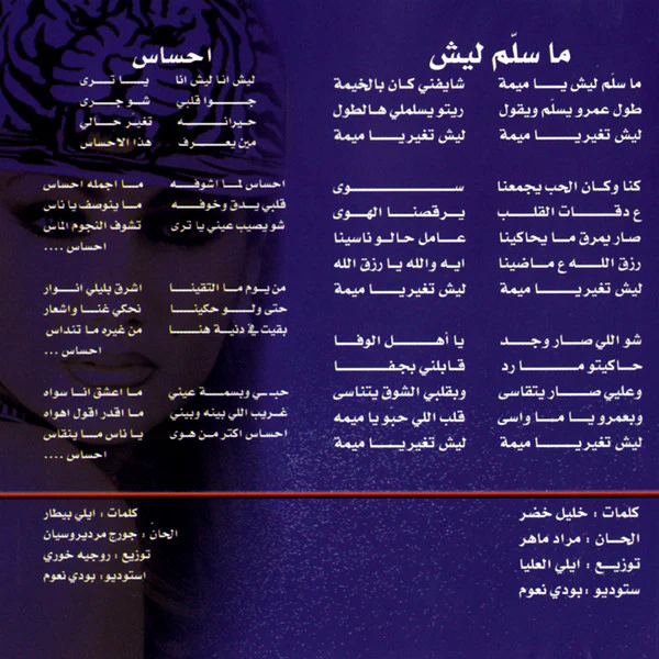 نجوى سلطان = Najwa Sultan* - إحساس = Ihsas (CD, Album) - Image 5