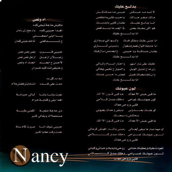 نانسي عجرم = Nancy* - آه...و ١/٢ = Ah Wu Nos (CD, Album, RM + DVD-V, RM) - Image 3