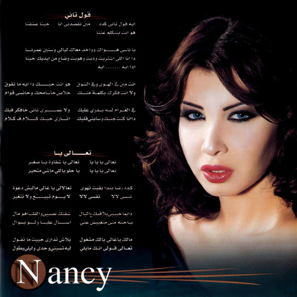نانسي عجرم = Nancy* - آه...و ١/٢ = Ah Wu Nos (CD, Album, RM + DVD-V, RM) - Image 4