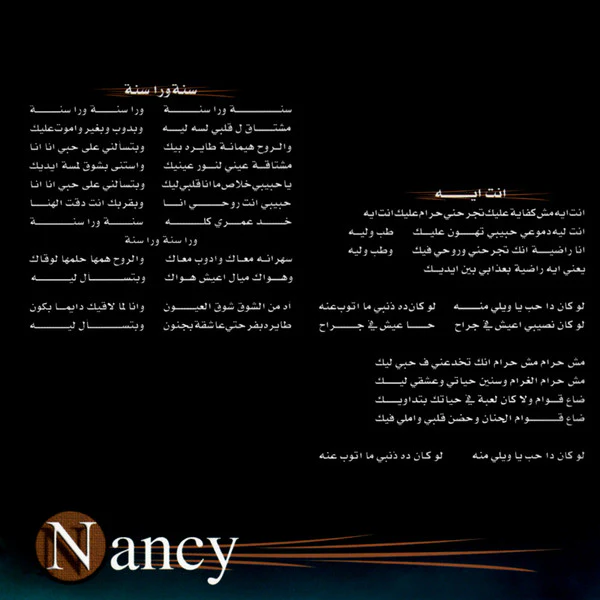 نانسي عجرم = Nancy* - آه...و ١/٢ = Ah Wu Nos (CD, Album, RM + DVD-V, RM) - Image 5