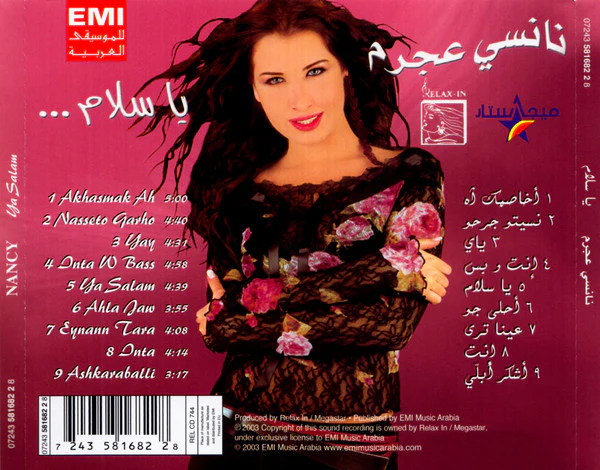نانسي عجرم = Nancy* - يا سلام ...  (CD, Album) - Image 2