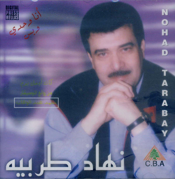 نهاد طربيه = Nohad Tarabay* - أنا وحدي وبس = Ana Wahdi We Bess (CD, Album)
