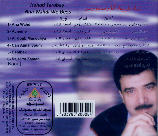 نهاد طربيه = Nohad Tarabay* - أنا وحدي وبس = Ana Wahdi We Bess (CD, Album) - Image 2