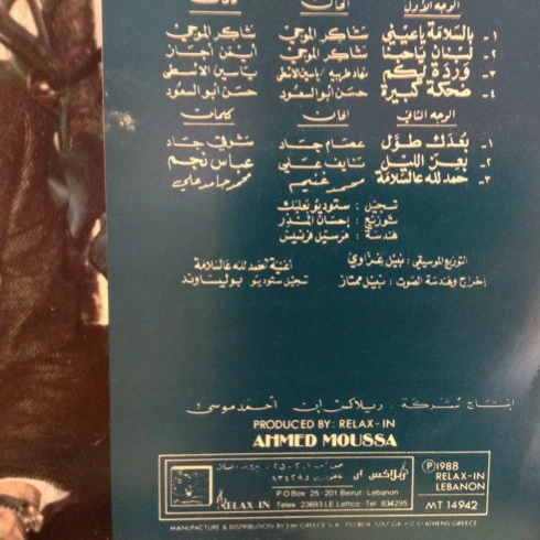نهاد طربيه = Nouhad Tarabie* - بالسلامة يا عيني = Bil Salama Ya Inaya (LP) - Image 3
