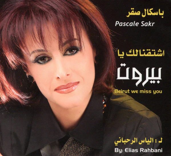باسكال صقر = Pascale Sakr* - اشتقنالك يا بيروت = Beirut We Miss You (CD, Album)