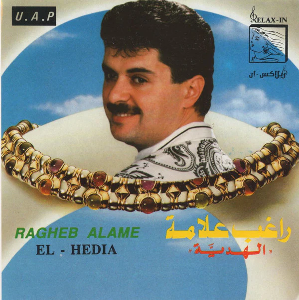 راغب علامة = Rageb Alamé* - الهَديّة = Al Hadiya (CD)