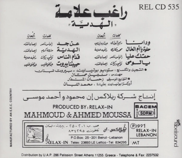 راغب علامة = Rageb Alamé* - الهَديّة = Al Hadiya (CD) - Image 3