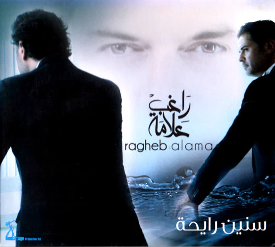 راغب علامة = Ragheb Alama* - سنين رايحة (CD, Album, Dig)