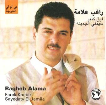 راغب علامة = Ragheb Alama* - فرق كبير = Farek Khebir (CD, Album)