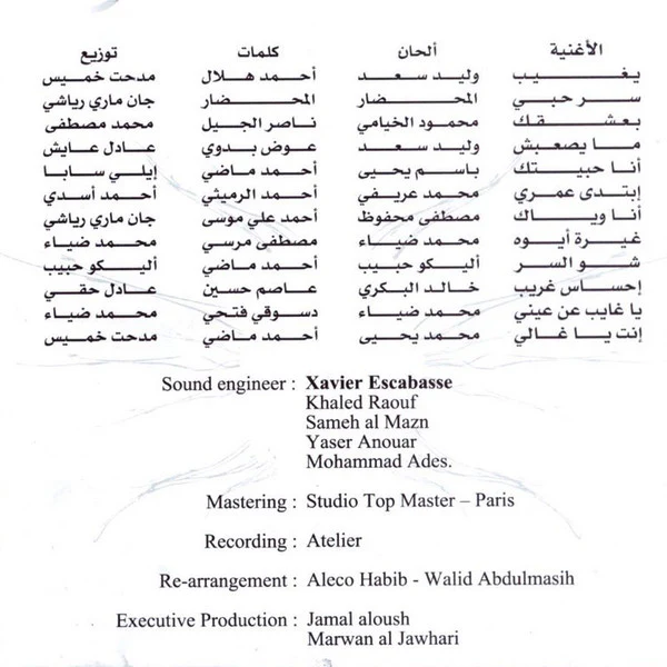 راغب علامة = Ragheb Alama* - بعشقك = Ba'sha'ak (CD, Album) - Image 2
