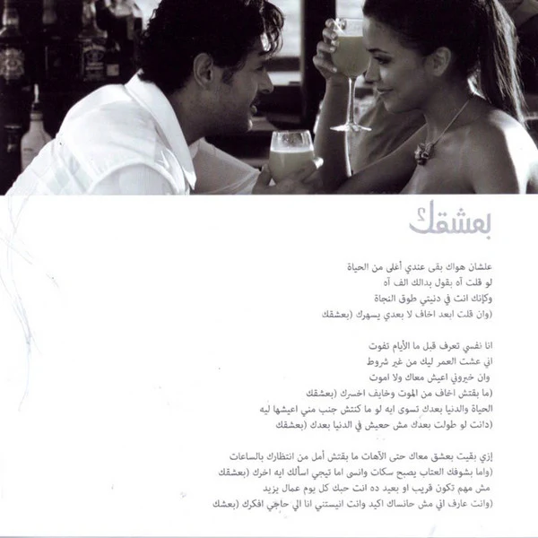راغب علامة = Ragheb Alama* - بعشقك = Ba'sha'ak (CD, Album) - Image 3