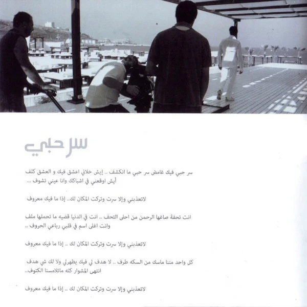 راغب علامة = Ragheb Alama* - بعشقك = Ba'sha'ak (CD, Album) - Image 4