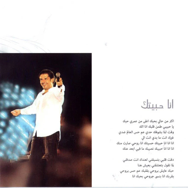 راغب علامة = Ragheb Alama* - بعشقك = Ba'sha'ak (CD, Album) - Image 5