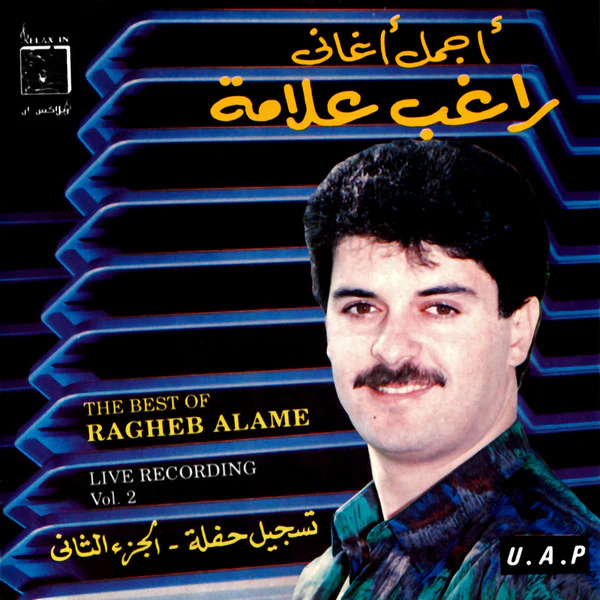 راغب علامة = Ragheb Alame* - أجمل أغاني - تسجيلات الحفلات الحية "الجزء الثاني" = The Best Of - Live Recording Vol.2 (CD, Comp)