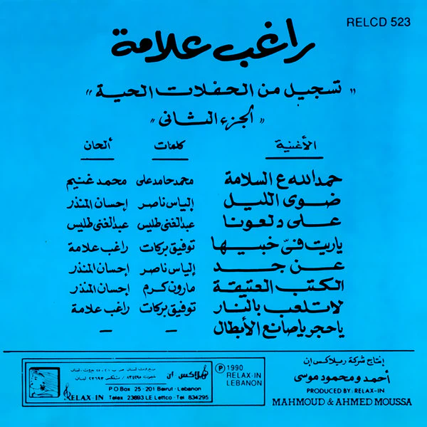 راغب علامة = Ragheb Alame* - أجمل أغاني - تسجيلات الحفلات الحية "الجزء الثاني" = The Best Of - Live Recording Vol.2 (CD, Comp) - Image 2