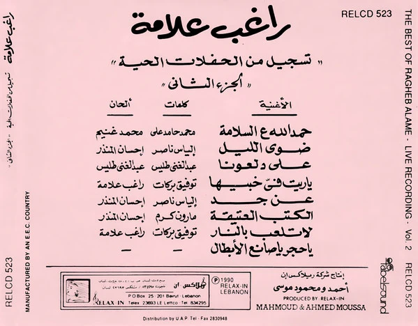راغب علامة = Ragheb Alame* - أجمل أغاني - تسجيلات الحفلات الحية "الجزء الثاني" = The Best Of - Live Recording Vol.2 (CD, Comp) - Image 3