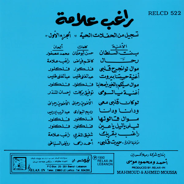 راغب علامة = Ragheb Alame* - أجمل أغاني تسجيلات الحفلات الحية - الجزء الأول = The Best Of - Live Recording Vol.1 (CD, Comp) - Image 2