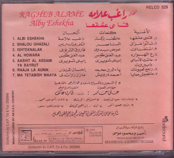 راغب علامة = راغب علامة - قلبى عشقها = Alby Eshekha (CD, Album, RE) - Image 2