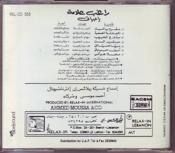 راغب علامة = Ragheb Alame* - يا حياتي = Ya Hayaty (CD, Album) - Image 2