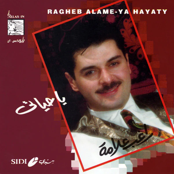 راغب علامة = Ragheb Alame* - يا حياتي = Ya Hayaty (CD, Album, RE)