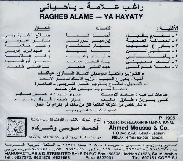 راغب علامة = Ragheb Alame* - يا حياتي = Ya Hayaty (CD, Album, RE) - Image 2
