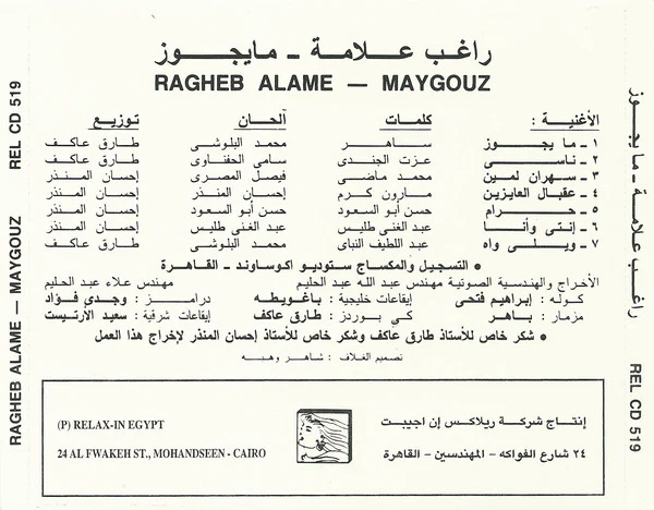 راغب علامة = Ragheb Alame* - ما يجوز = Maygouz (CD, RE) - Image 2
