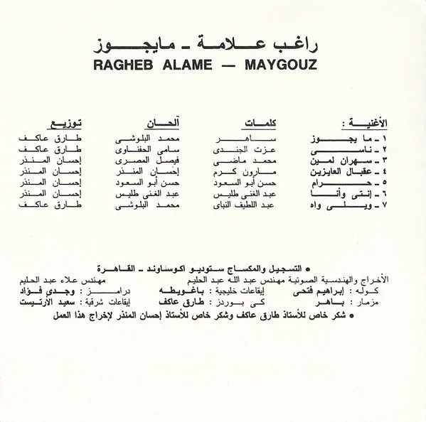 راغب علامة = Ragheb Alame* - ما يجوز = Maygouz (CD, RE) - Image 4