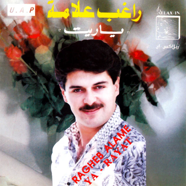 راغب علامة = Ragheb Alame* - يا ريت = Ya Rayat (CD, Album, RE)
