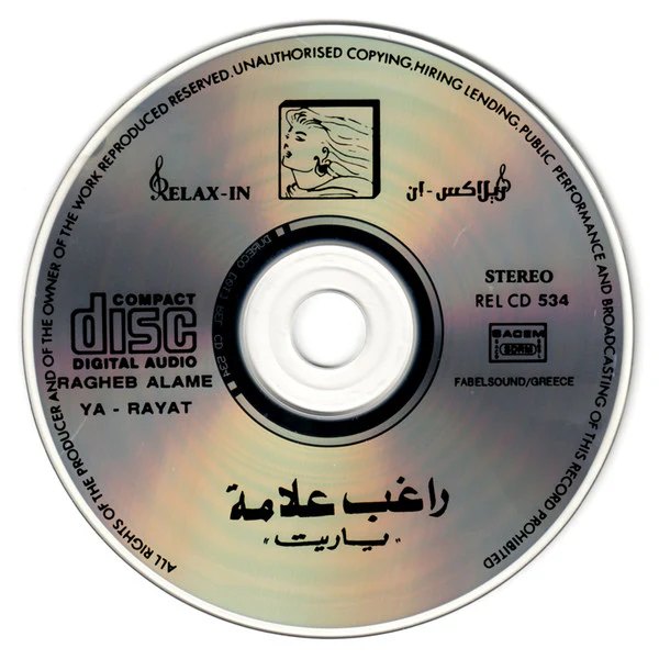 راغب علامة = Ragheb Alame* - يا ريت = Ya Rayat (CD, Album, RE) - Image 3