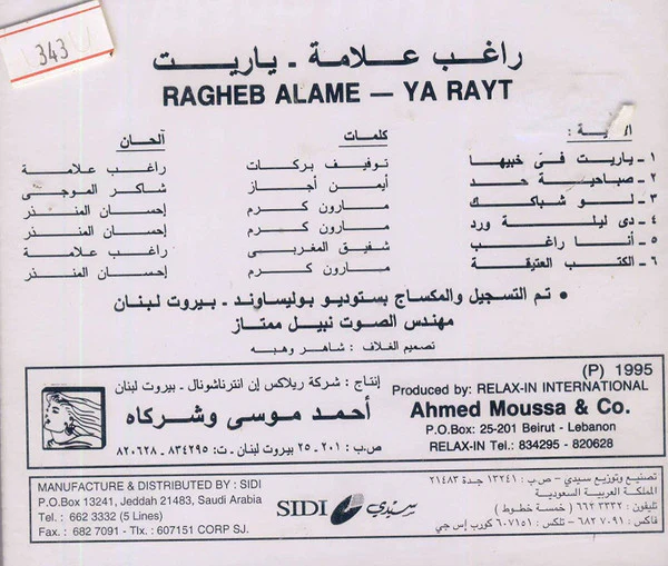 راغب علامة = Ragheb Alame* - يا ريت = Ya Rayt (CD, Album, RE) - Image 2