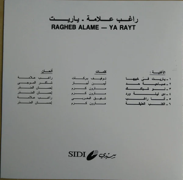 راغب علامة = Ragheb Alame* - يا ريت = Ya Rayt (CD, Album, RE) - Image 4