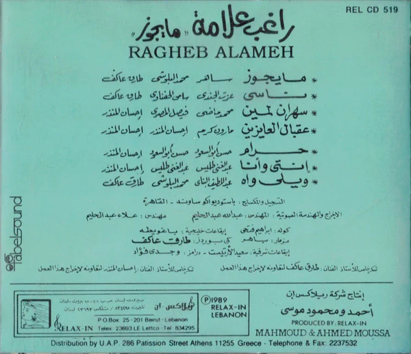 راغب علامة = Ragheb Alameh* - ما يجوز (CD, Album) - Image 2