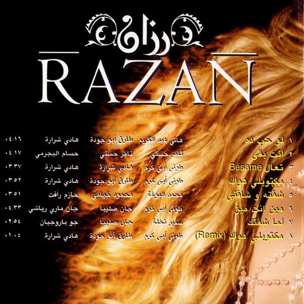 رزان مغربي - Razan = رزان (CD, Album) - Image 2