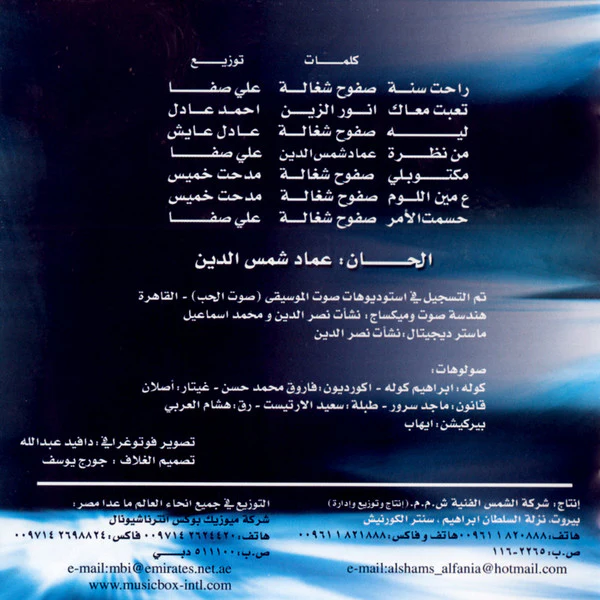 رويدا عطية = Rouwayda* - من نظرة... (CD, Album) - Image 2