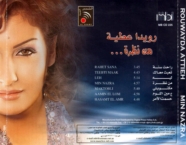 رويدا عطية = Rouwayda* - من نظرة... (CD, Album) - Image 3