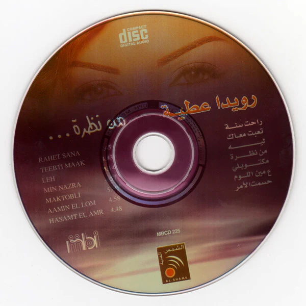 رويدا عطية = Rouwayda* - من نظرة... (CD, Album) - Image 4