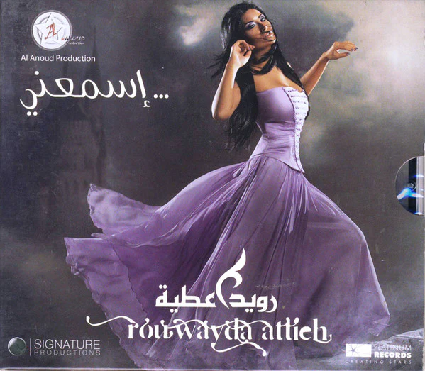 رويدا عطية = Rouwayda Attieh* - إسمعني... (CD, Album)