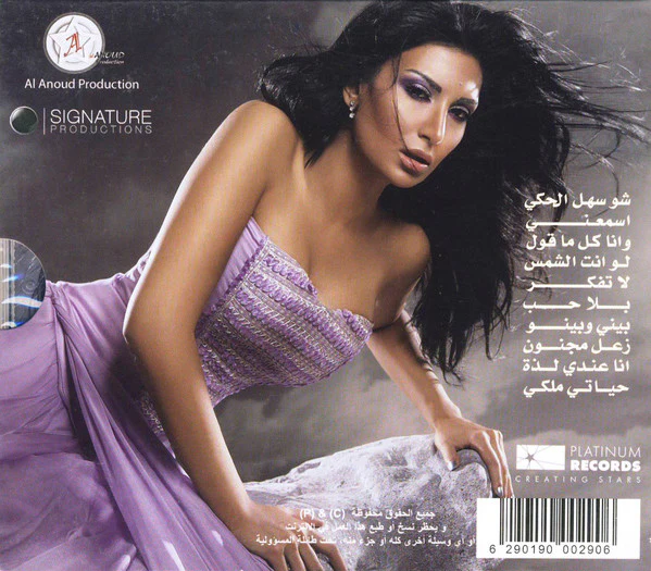 رويدا عطية = Rouwayda Attieh* - إسمعني... (CD, Album) - Image 3