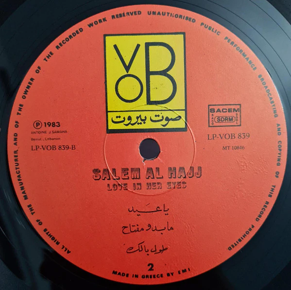 سالم الحاج = Salem Al Hajj* - بحب عيونا = Love In Her Eyes (LP, Album) - Image 4